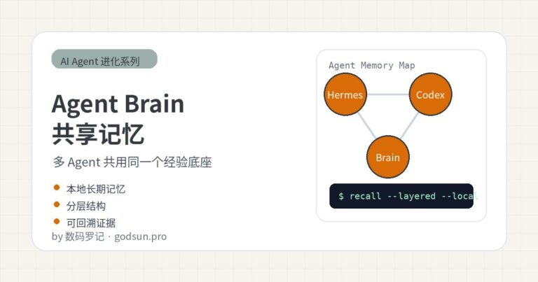 Agent Brain 是什么？多 Agent 共享记忆才是下一步