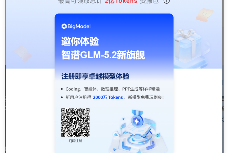 智谱 GLM-5.2 发布：1M 上下文旗舰模型，Code Arena 开源第一