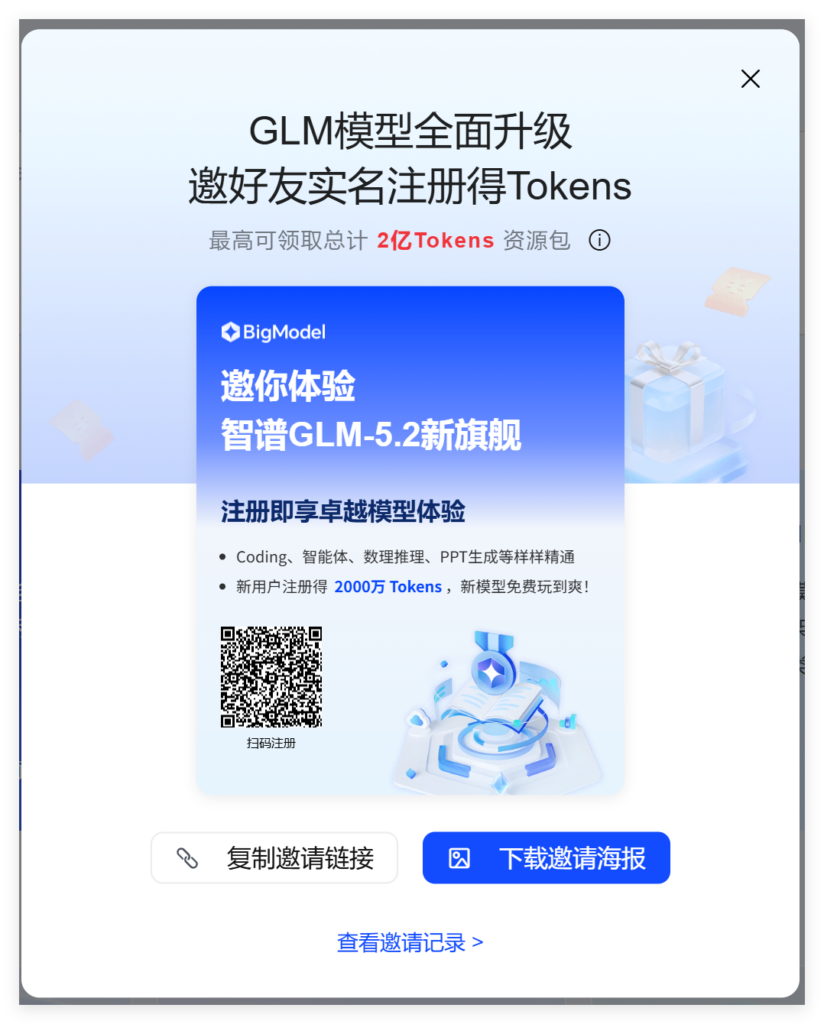 智谱 GLM-5.2 发布：1M 上下文旗舰模型，Code Arena 开源第一