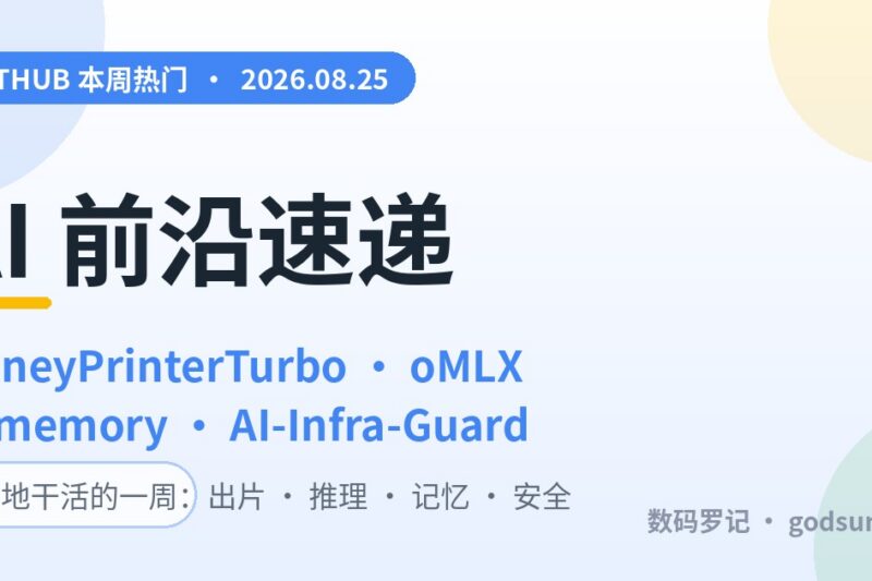 AI前沿速递｜DSH Desktop 12天20K星桌面Agent、GPT-Image2提示词当代码写、818个网安技能喂Agent、去AI水印工具引热议