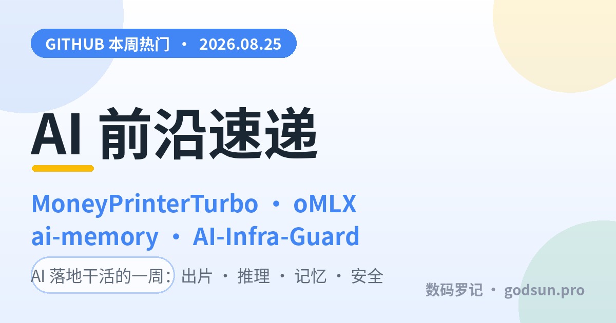 AI前沿速递｜DSH Desktop 12天20K星桌面Agent、GPT-Image2提示词当代码写、818个网安技能喂Agent、去AI水印工具引热议